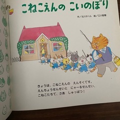 こねこえんのこいのぼりの画像