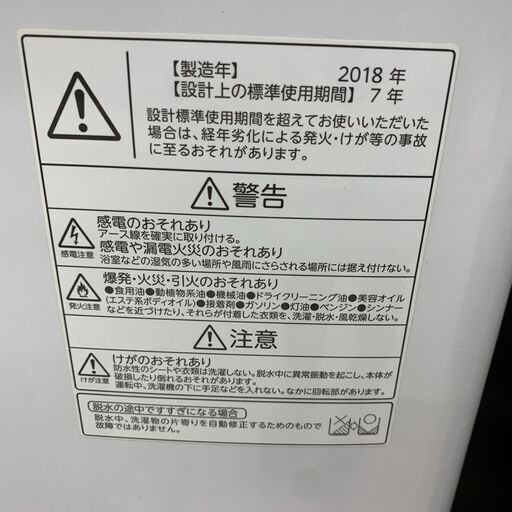 【ジモティー割引で最大15％OFF⭐️】2018年製 洗濯機 AW-6G6 TOSHIBA