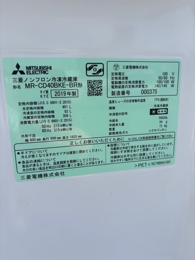 三菱電機 MITSUBISHI 冷蔵庫 CD 2019年製　シリーズ MR-CD40BKE-BR 401L 3ドア 右開きタイプ 冷凍冷蔵庫 ブラウン mw0815