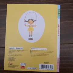 なわとびぴょんの画像