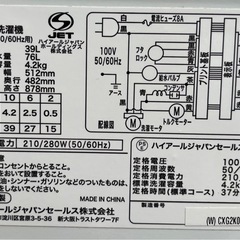 ハイアール 洗濯機 4.2kg 高濃度洗浄 風乾燥機能付の画像