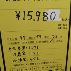 【ジャングル守口店】冷蔵庫　ヤマダ　YRZ-F15MK 2024の画像