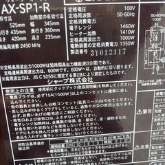 AX-SP1 シャープウォーターオーブンヘルシオ赤の画像