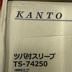 万代店　KANTO ツバつきスリーブ　TS-74250 在庫複数あり　の画像