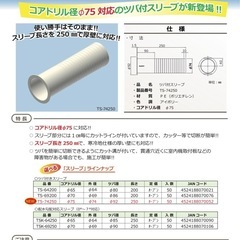 万代店　KANTO ツバつきスリーブ　TS-74250 在庫複数あり　の画像