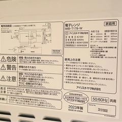 冷蔵庫＆電子レンジ　セット　11/16or23の画像