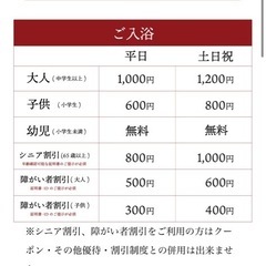【引き渡し決定】すずらんの湯 入浴券✖️４の画像