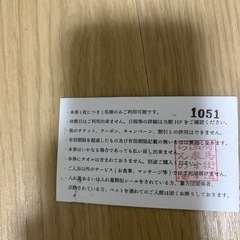 【引き渡し決定】すずらんの湯 入浴券✖️４の画像