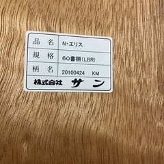 ロ 2511-320 （株）サン 書棚 N・エリス 中古美品の画像