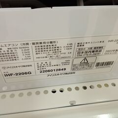 リユースのサカイ栃木店★ジモティ割あり★ IRISOHYAMA エアコン IHF-2206G 2.2kw 22年製 室内機分解洗浄 TC11555の画像
