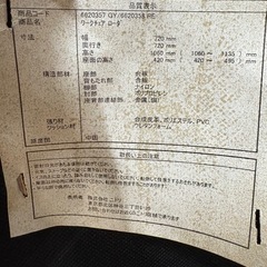 【差し上げます】ハイバックチェアーの画像