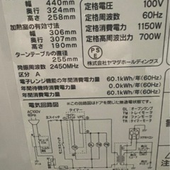 ヤマダ電機 YAMADA select  電子レンジ ターンテーブル  YMW-M17JW6  22年製    生活家電 キッチン家電 電化製品 1113-013の画像