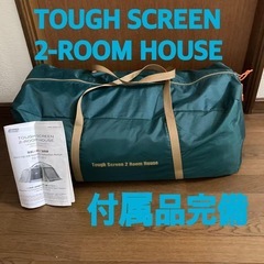 tough screen 2 room houseの画像