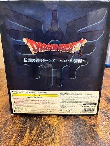 【新品未開封】25周年記念ドラゴンクエスト 伝説の鎧リターンズ ～ロトの装備～フィギュアセット