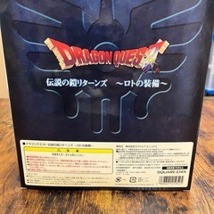 【新品未開封】25周年記念ドラゴンクエスト 伝説の鎧リターンズ ～ロトの装備～フィギュアセットの画像