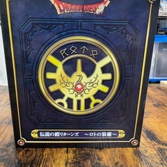 【新品未開封】25周年記念ドラゴンクエスト 伝説の鎧リターンズ ～ロトの装備～フィギュアセットの画像