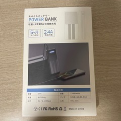 モバイルバッテリーの画像