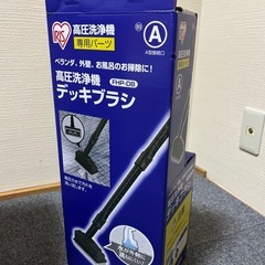 【美品】アイリスオーヤマ 高圧洗浄機 タンク式 温水対応 デッキブラシ未使用の画像