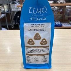 ★【エルモ】成犬用　800g リッチインチキン　北九州店舗店頭販売のみの画像