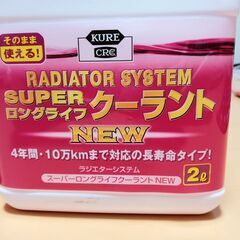 不凍液 クーラント スーパーLLCの画像