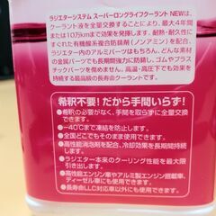 不凍液 クーラント スーパーLLCの画像