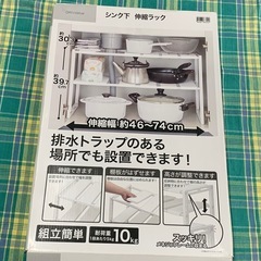 美原店 ニトリ シンク下 伸縮ラック 46-74㎝ 収納ラック　ホワイトの画像