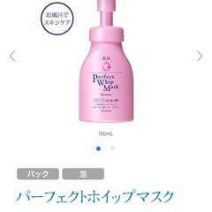 〈新品未使用〉専科　パーフェクトホイップマスク 150mlの画像