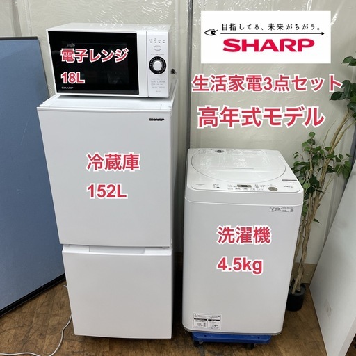 R522 ☀️2022年製の高年式♪ 生活家電3点セット SHARP 冷蔵庫・洗濯機・電子レンジ ⭐動作確認済⭐クリーニング済