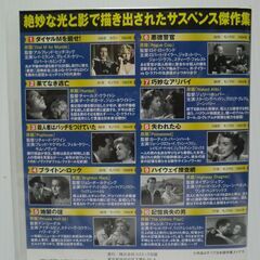 サスペンス映画コレクション（クラシック洋画）名優が演じる不滅の世界 DVD10枚組の画像