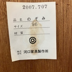 ロ 2511-322 （株）河口家具製作所 ダイニングボード 上下分割可 中古の画像