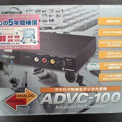 カノープス/Canopus DVコンバータ ADVC-100 【通電確認済】の画像