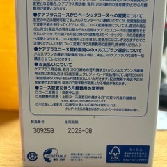 ハードコンタクトレンズケア用品(未開封2026.8)の画像