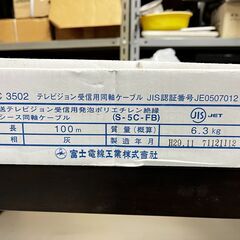 富士電線工業 衛星放送受信用同軸ケーブル S-5C-FBの画像