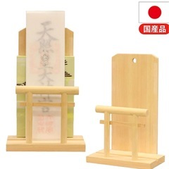  OFUDATATE 御札立て 幅15 奥行9 高さ23 コンパクトサイズ 御札立て 棚 タンス 置くだけ ご神札 神棚 スリム 収納 御神札 完成品 壁掛け 国産の画像