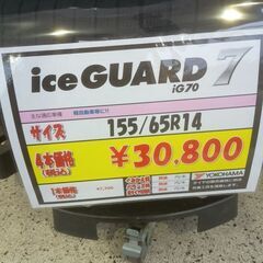 【取付可・新品・2025年製】155/65R14 ヨコハマ アイスガード7（IG70）4本セット｜軽自動車スタッドレスの画像