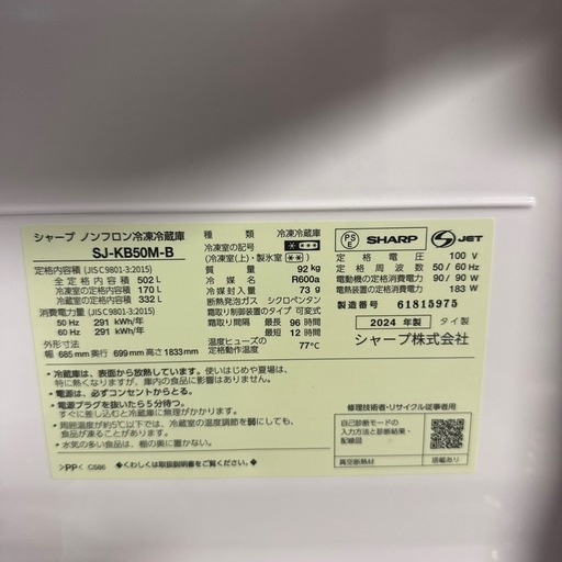 シャープ　冷蔵庫 SJ-KB-50M-
B 