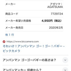 アンパンマン　ゴーゴーバギーの画像