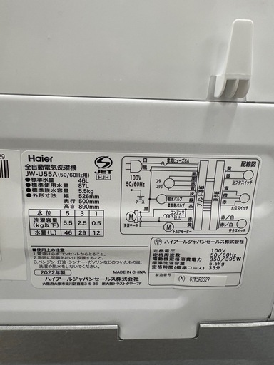 全自動洗濯機　Haier 5.5kg 【トレファク東大阪店】