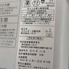 PALOMA ＆ RINNAI 瞬間湯沸かし器 都市ガス 2015・2017年製 ジャンク品の画像