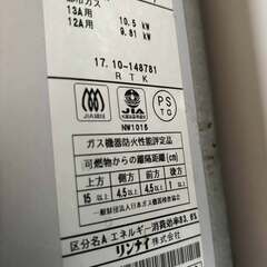 PALOMA ＆ RINNAI 瞬間湯沸かし器 都市ガス 2015・2017年製 ジャンク品の画像