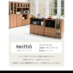 JK-PLAN(ジェイケイ・プラン) 北欧キッチンシリーズ90幅キッチンカウンターレンジ収納(ナチュラル/ブラック) FAP-0030-NABK ケイッティオ(keittio) [FAP0030NABK]の画像