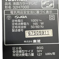 TOSHIBA 液晶テレビ 32型 32H7000の画像