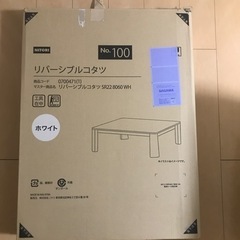 ニトリ　コタツの画像