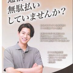 ドコモ回線の格安SIM販売・ソフトバンク光・Airの取次