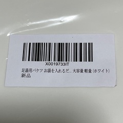 フットバス 滑り止め付き 足湯バケツ 白の画像