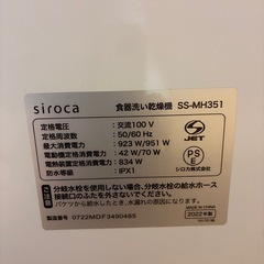 【動作良好】siroca（シロカ） 食器洗い乾燥機 SS-MH351　2022年製の画像