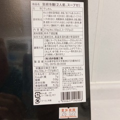 別府冷麺【取引決定】の画像