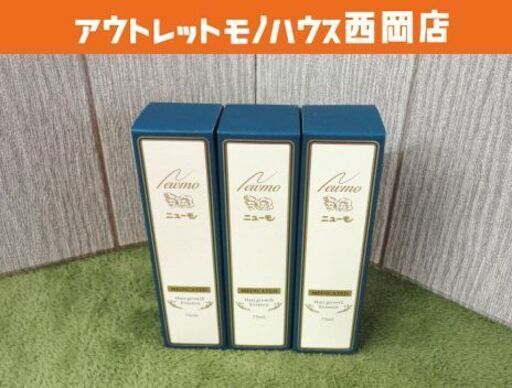新品 薬用育毛剤 ニューモ 75ml 3本セット ファーマフーズ 札幌市 西岡店