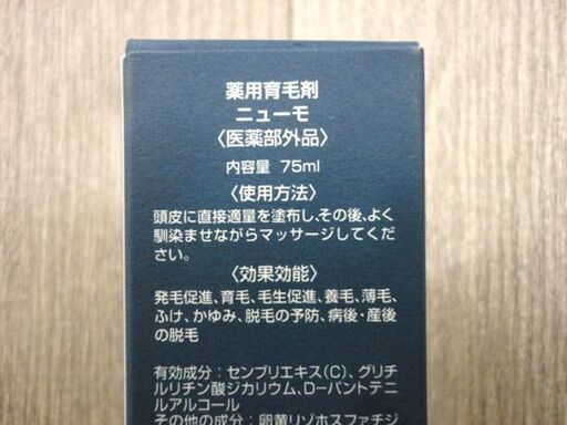 新品 薬用育毛剤 ニューモ 75ml 3本セット ファーマフーズ 札幌市 西岡店