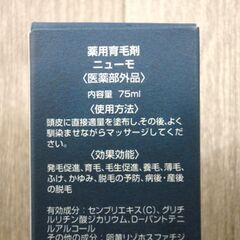 新品 薬用育毛剤 ニューモ 75ml 3本セット ファーマフーズ 札幌市 西岡店の画像